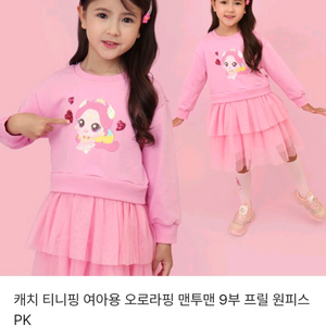 캐치티니핑 여아용 오로라핑 맨투맨 원피스 120사이즈