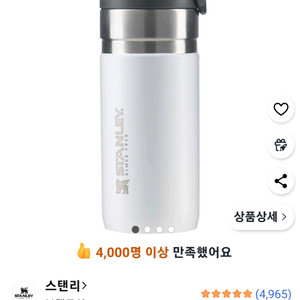 스탠리 고 보틀 텀블러 370ml (미개봉)