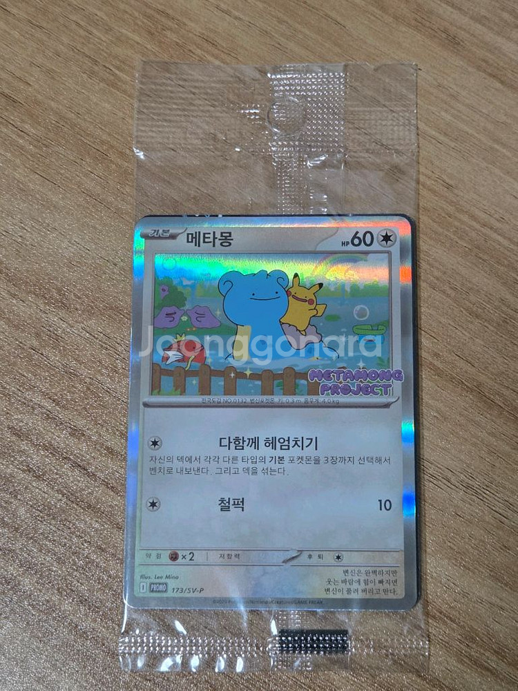 (미개봉) 포켓몬 메타몽 프로모 카드 잠실 팝업--0