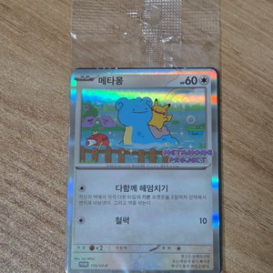 (미개봉) 포켓몬 메타몽 프로모 카드 잠실 팝업