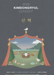 김동률 2025 산책 콘서트 티켓11.14(금)) 양도--0