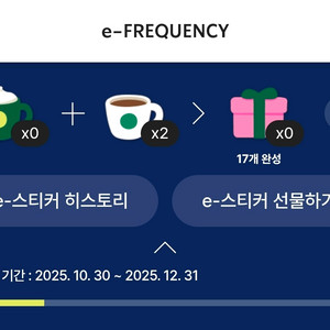 스타벅스 프리퀀시 일반 2개 일괄