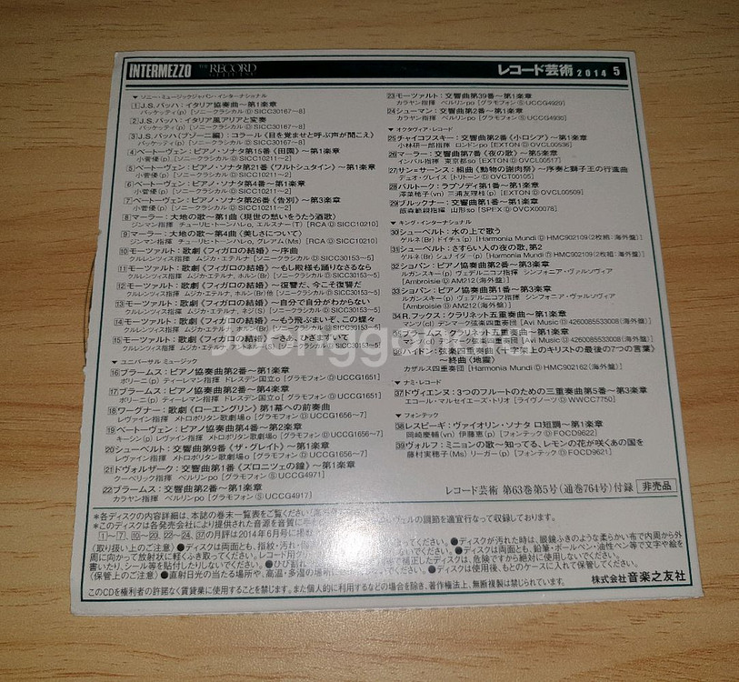 일본 클래식 잡지 <레코드예술> 부록 CD 240장 일괄--7