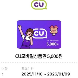 CU 편의점 모바일상품권 5000원권
