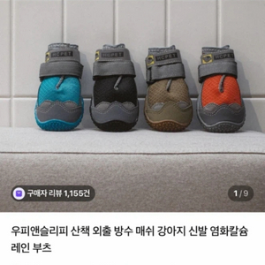 우피앤슬리피 강아지 산책 신발 민트 대형견 7호