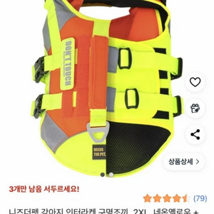 니즈더펫 강아지 인터라켄 구명조끼 대형견 2XL