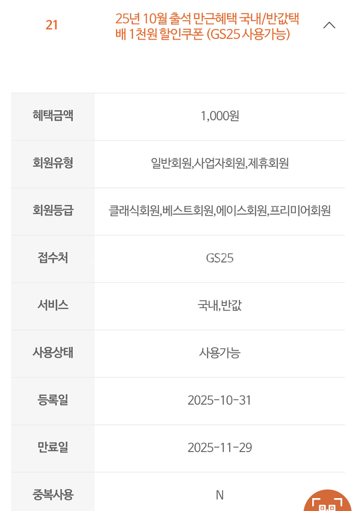 gs25 택배쿠폰 800원 판매--0