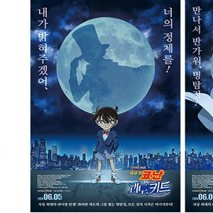 포스터 명탐정 코난 vs 괴도키드 1주차 특전 CGV 애니메이션 극장판