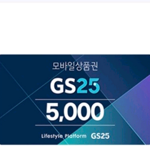 gs25 1만 ㅡ 9천원