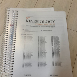 뉴만 키네시올로지 4판 제본 팝니다