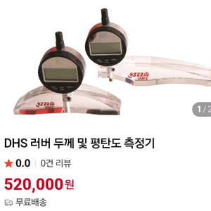DHS 러버두께측정기(더블스트로크)최저52만판매479000 무배Fu235404d 이미지