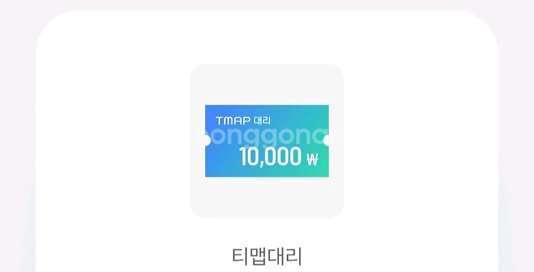 티맵 대리운전 1만원 8천원 할인쿠폰 TMAP 대리할인--0