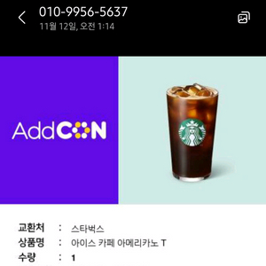 스타벅스 아이스 카페 아메리카노 T