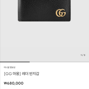 구찌 GG 마몬트 반지갑 상태좋아요 쿨거시 네고가능