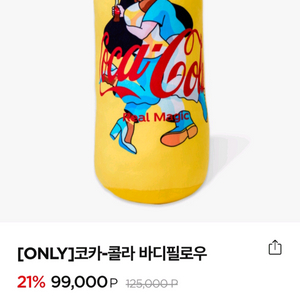 코카콜라 굿즈 바디필로우 코크 굿즈 바디 필로우 베게