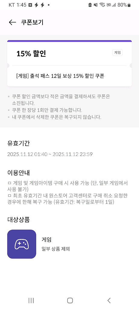 원스토어 출석15%쿠폰 팝니다.--0