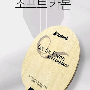 추천)New 국가대표 이진권 소프트카본FL ST마린카본성능.컨트롤이 우수최저155000할인99000 무배 이미지