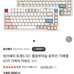 로드나인 한정판 Thinkway 토체S 501 풀 알루미늄 키보드 + 로드나인 한정판 키캡 세트
