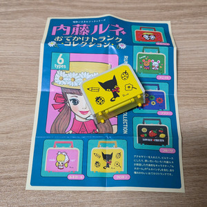 나이토 르네 외출 트렁크 캐리어 가챠 미니어처 피규어