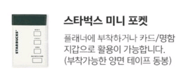 스타벅스 미니포켓 카드지갑--1