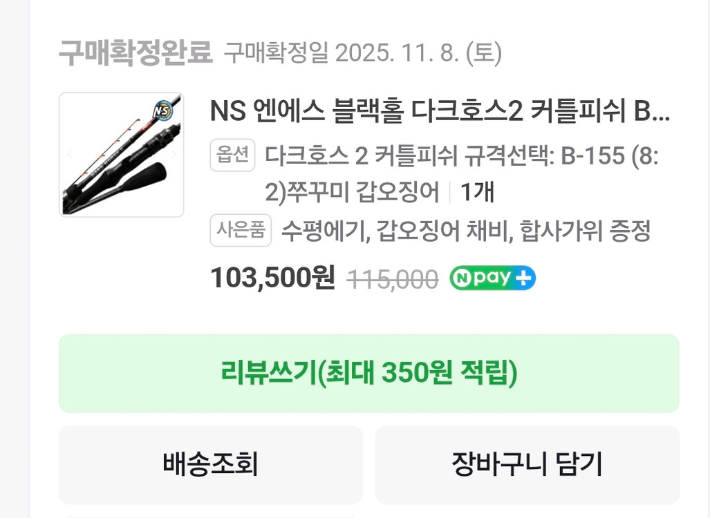 NS 엔에스 블랙홀 다크호스2 커틀피쉬 B-155 (8:2) 쭈꾸미 갑오징어 바다 선상 루어낚시대 이미지