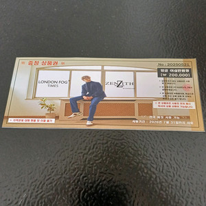 런던포그 20만원 상품권