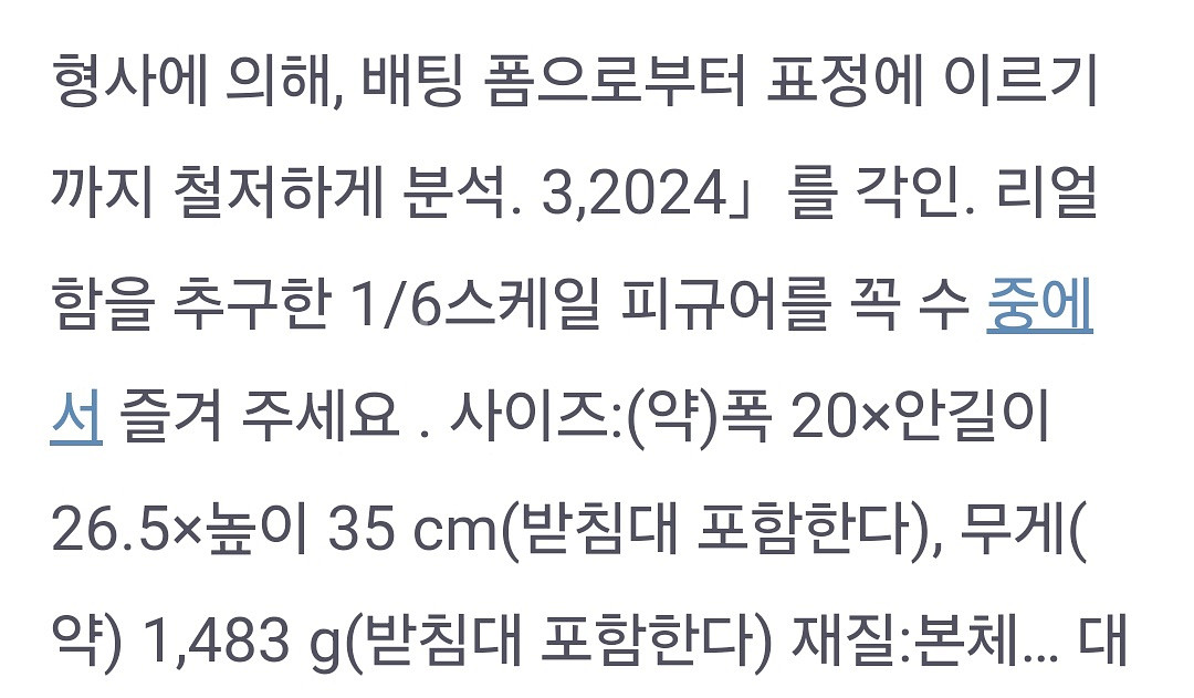 리얼퍼펙트2 오타니 피규어--9