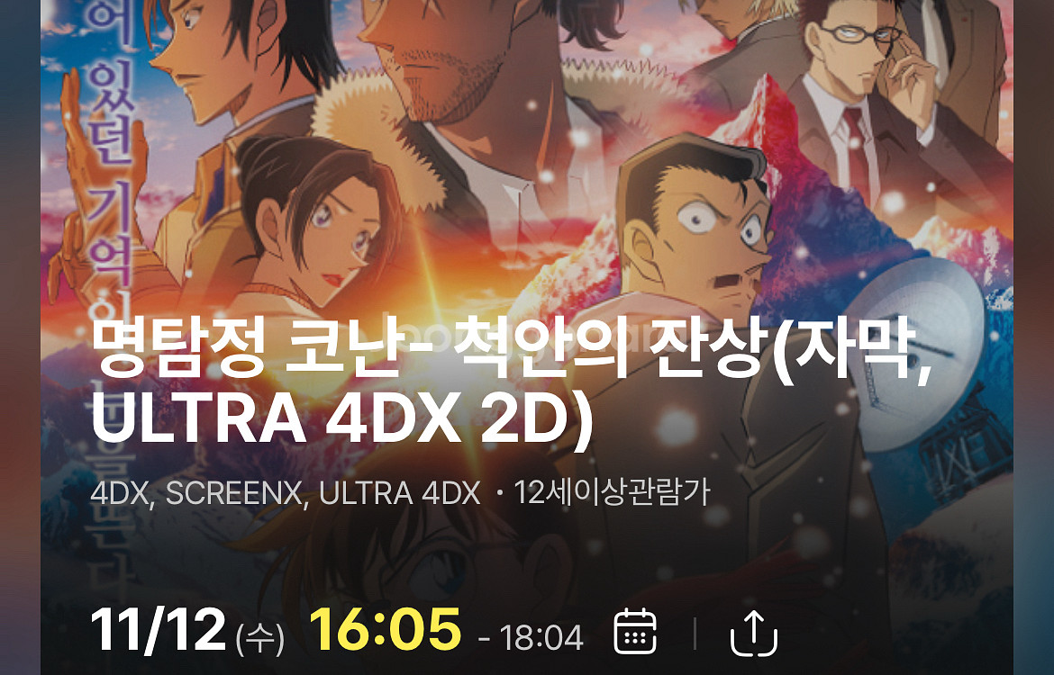 특전O) 11/12(수) 16:05 코난 용포프 연석--0