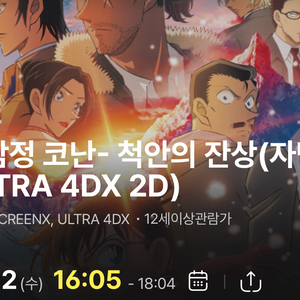 특전O) 11/12(수) 16:05 코난 용포프 연석