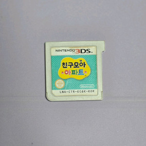 닌텐도 3DS 친구모아 아파트 칩만 팔아요!