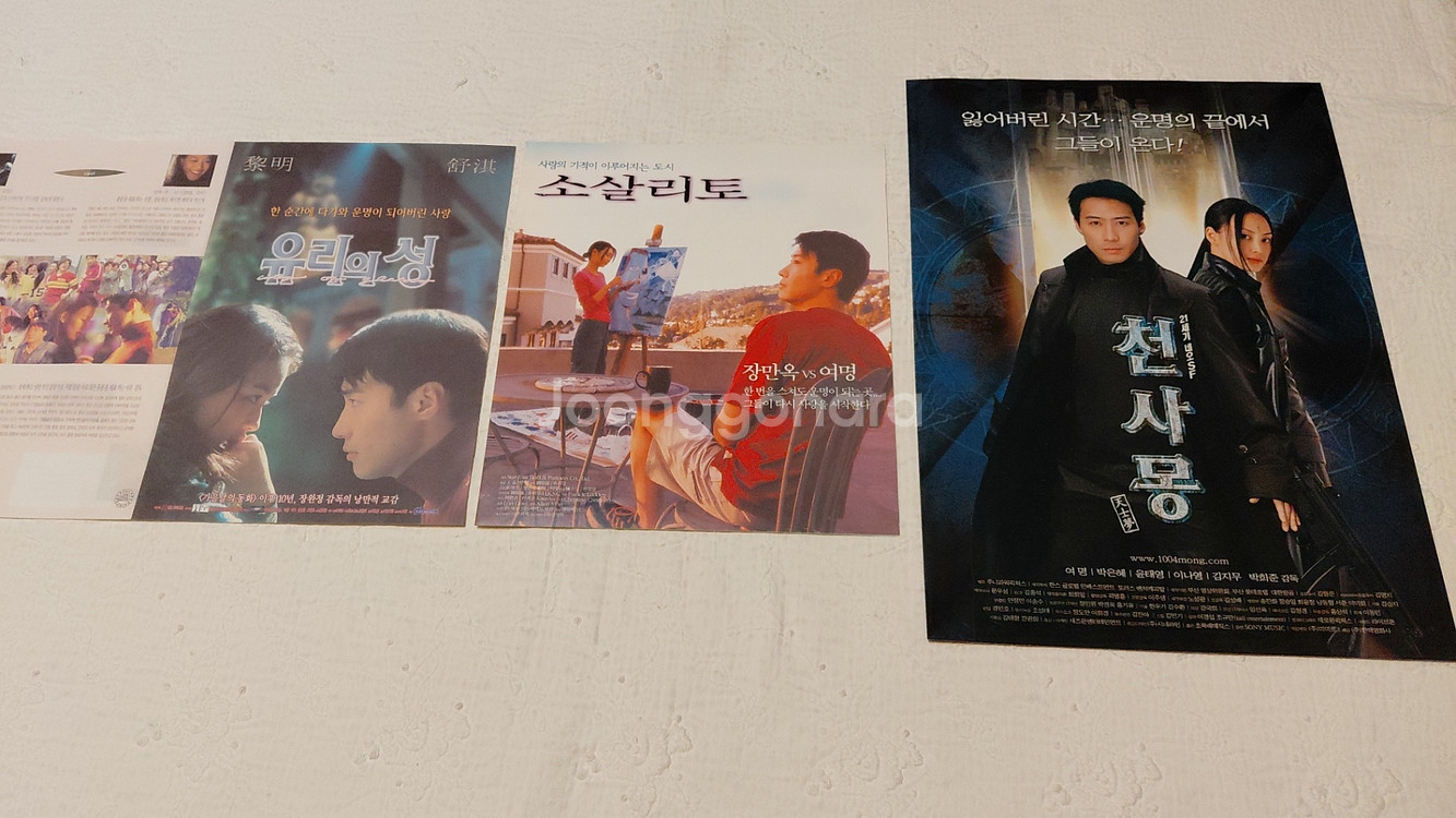 유리의성 소살리토 천사몽 장만옥 여명 서기 이나영 영화 전단지--0