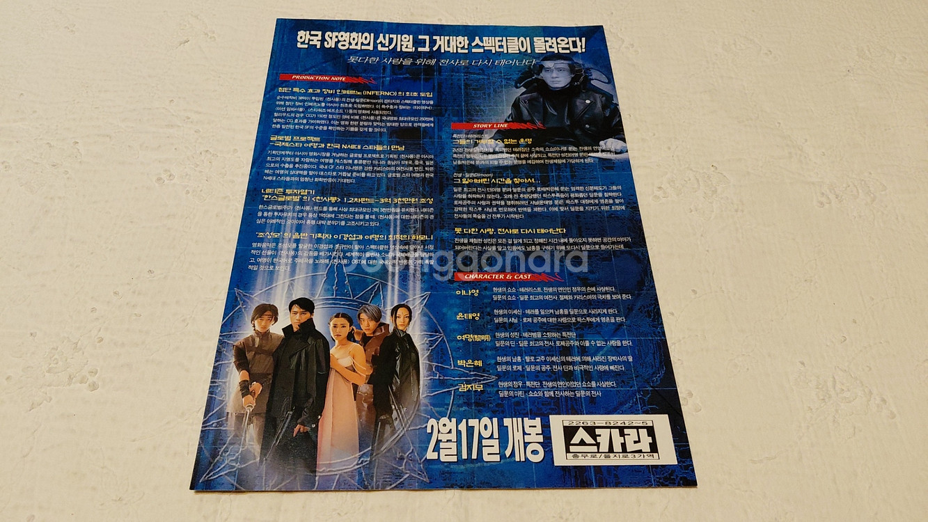 유리의성 소살리토 천사몽 장만옥 여명 서기 이나영 영화 전단지--1