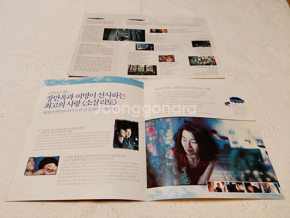 유리의성 소살리토 천사몽 장만옥 여명 서기 이나영 영화 전단지--3