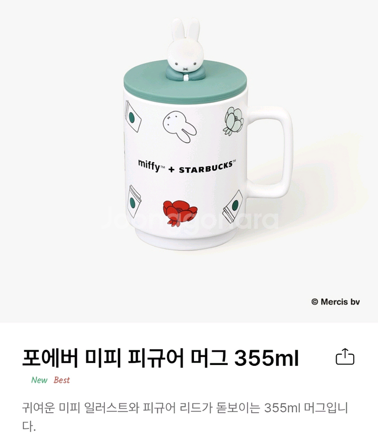 스타벅스 포에버 미피 피규어 머그컵 코스터 세트--0