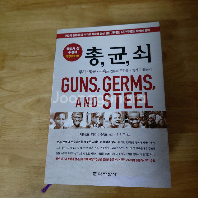 제레드다이아몬드 총균쇠 전쟁의기술 등5종--2