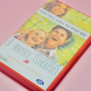 아이앰샘 영화 옛날 비디오테이프 레트로소품 빈티지