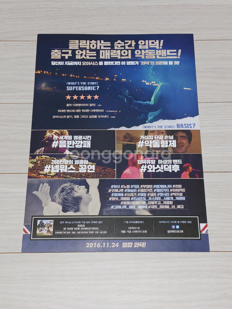 오아시스밴드 노엘갤러거 리암갤러거 슈퍼소닉 전단지--1