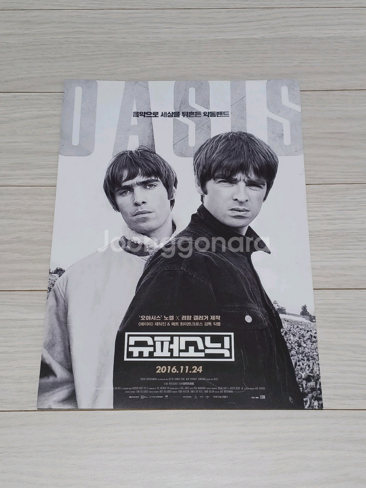 오아시스밴드 노엘갤러거 리암갤러거 슈퍼소닉 전단지--0