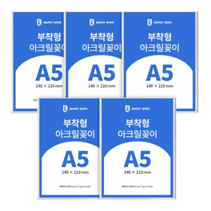 바로사인 아크릴꽂이 부착형 5개 묶음 1세트 새제품