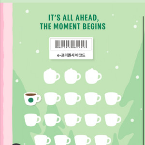 스타벅스 프리퀀시 일반 1장