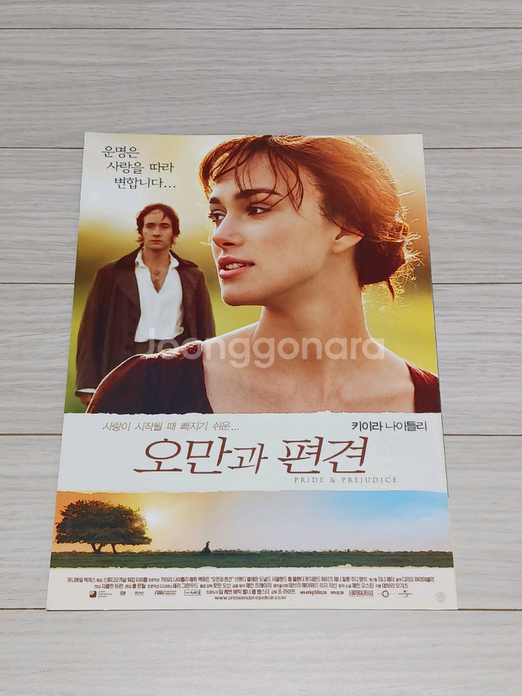 영화전단지 키이라나이틀리 오만과편견(2단)--0