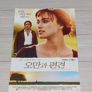 영화전단지 키이라나이틀리 오만과편견(2단)