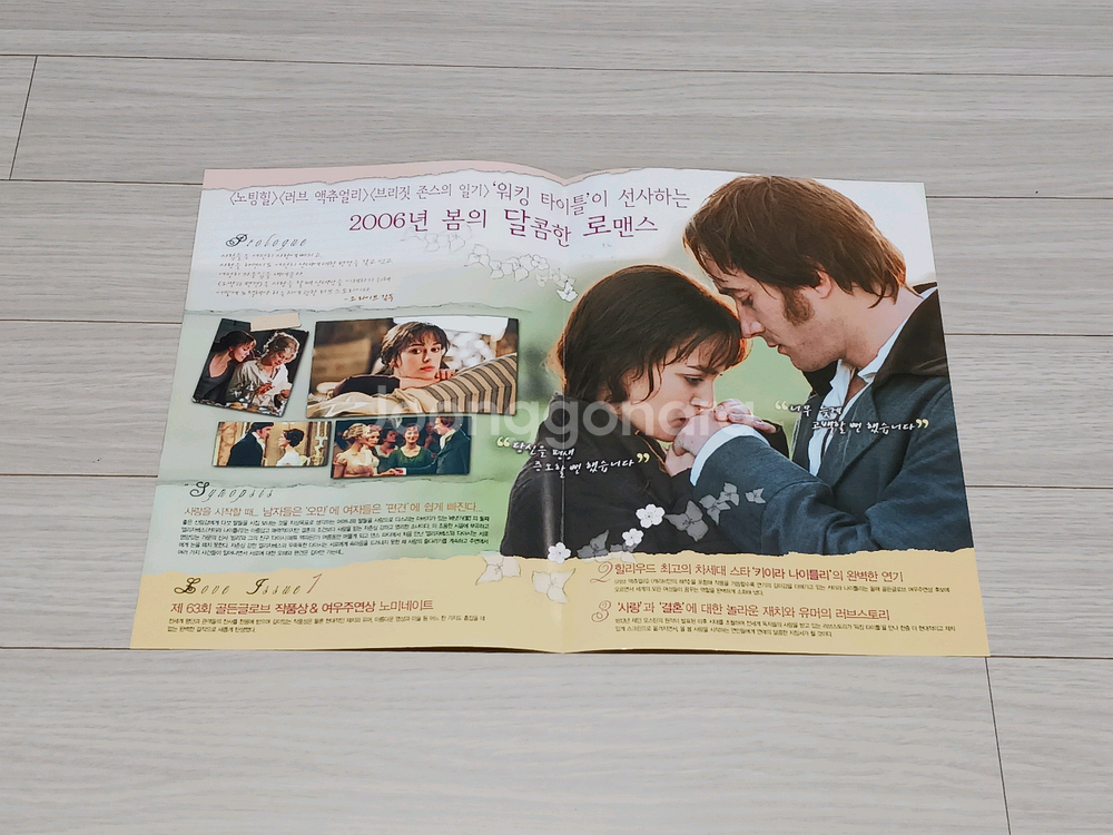 영화전단지 키이라나이틀리 오만과편견(2단)--1