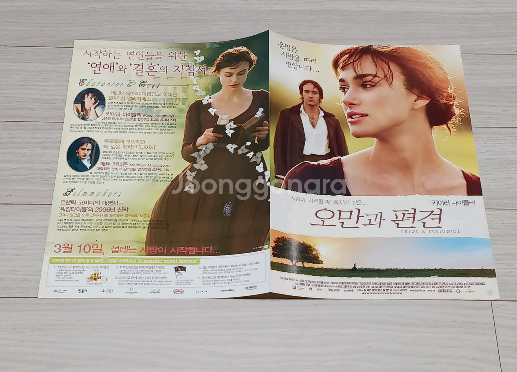 영화전단지 키이라나이틀리 오만과편견(2단)--2
