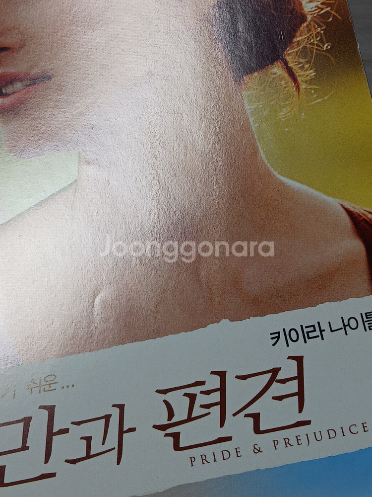 영화전단지 키이라나이틀리 오만과편견(2단)--5