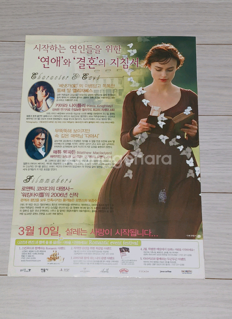 영화전단지 키이라나이틀리 오만과편견(2단)--3