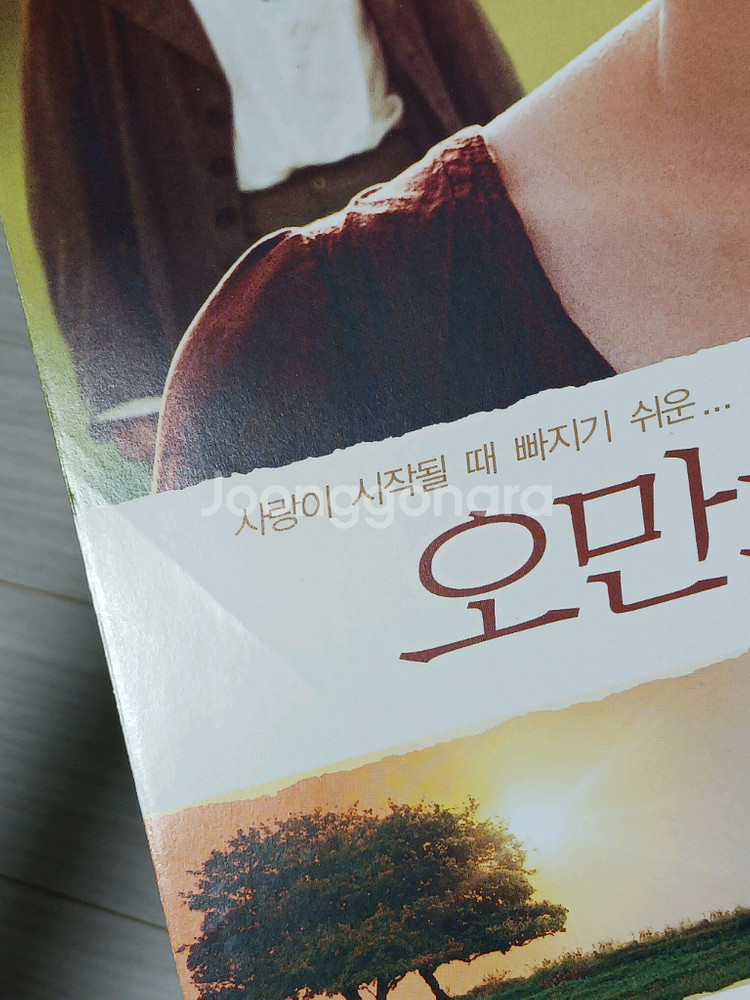 영화전단지 키이라나이틀리 오만과편견(2단)--4