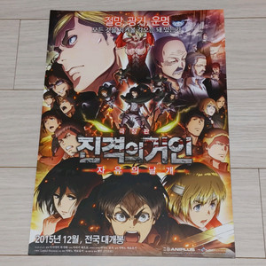 극장판 진격의거인:자유의날개 전단지