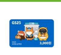gs25 3000원 1장 팔아요--0