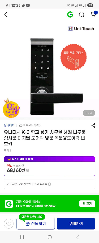 유니터치 K-3 디지털 도어락--2